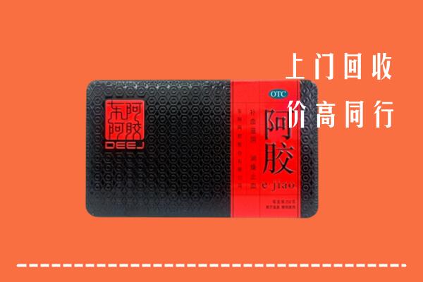 毕节赫章县回收阿胶